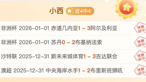 【独家揭秘】意甲焦点对决：比分解析+胜负深度剖析！